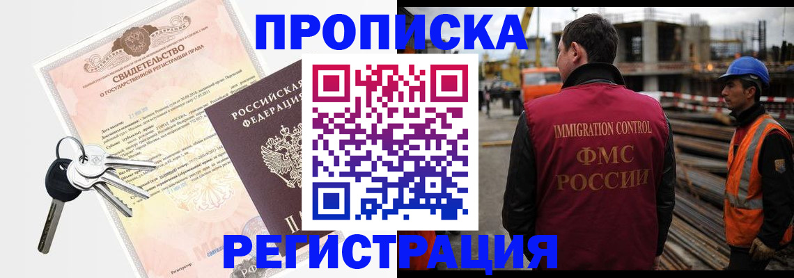 временная регистрация для школы в Ахтубинске