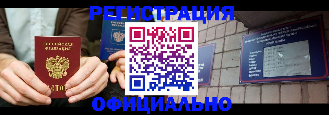 прописка для работы в Ахтубинске