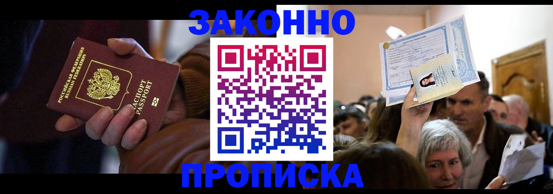 временная регистрация купить в Ахтубинске